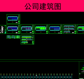 原创公司CAD建筑图3D模型