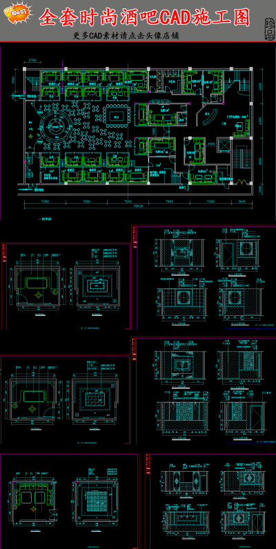 原创全套时尚酒吧CAD施工图3D模型