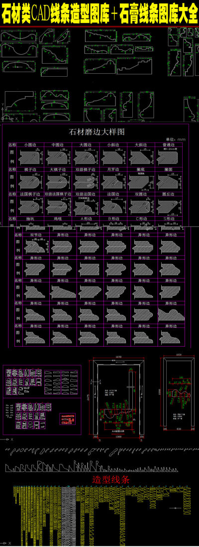 原创石材类CAD线条造型石膏线大样模板-版权可商用3D模型