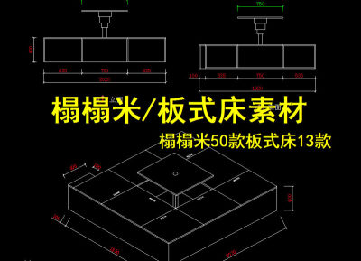 原创榻榻米板式床CAD素材-版权可商用3D模型