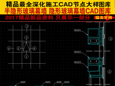 原创深化半隐形玻璃幕墙CAD图库大全3D模型