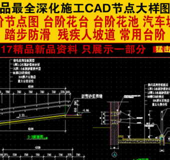 原创精品深化台阶坡道CAD图库大全3D模型