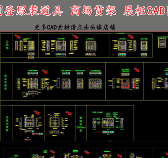 原创波司登服装道具商场货架展柜CAD图库3D模型