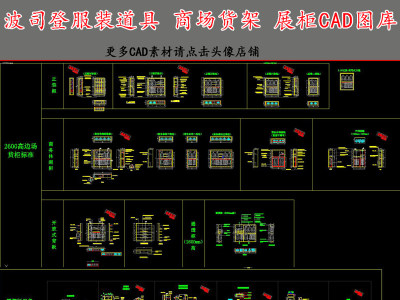 原创波司登服装道具商场货架展柜CAD图库3D模型