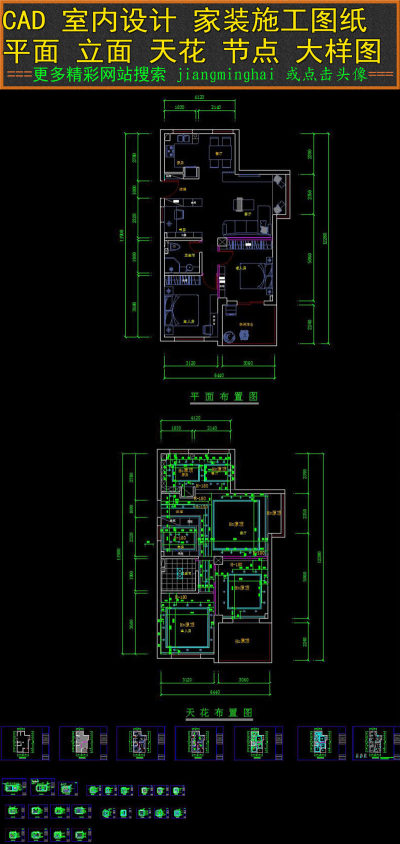 原创CAD家装施工图平面立面天花图节点大样图3D模型