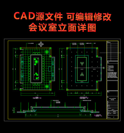 原创会议室立面详图CAD3D模型