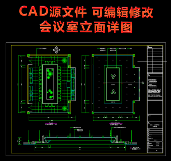 原创会议室立面详图CAD3D模型