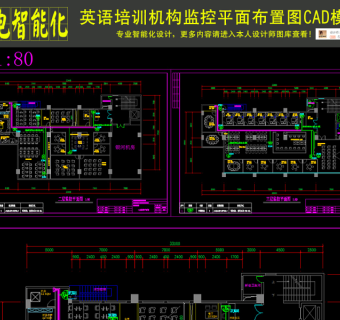 原创英语培训机构安防监控平面布置图CAD模板-版权可商用3D模型