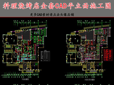 原创全套料理烧烤店CAD施工图3D模型