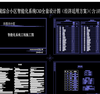 原创县城综合小区智能化系统CAD全套设计图（含清单）-版权可商用3D模型