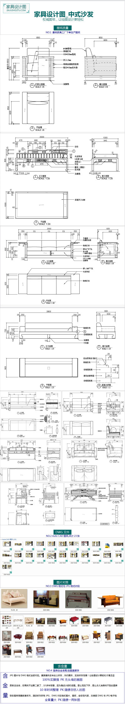 原创中式沙发CAD家具图纸3D模型