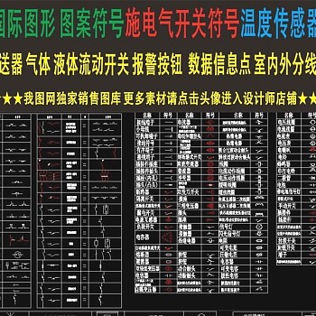 原创电气符号原件图集国际图形符号电气开关符号3D模型