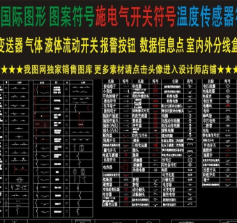 原创电气符号原件图集国际图形符号电气开关符号3D模型