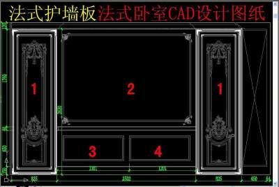 原创法式护墙板法式卧室CAD设计图纸3D模型