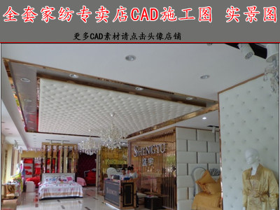 原创全套高端家纺店CAD施工图效果图3D模型