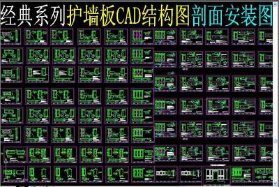 原创全屋定制护墙板工艺结构文件CAD图库3D模型