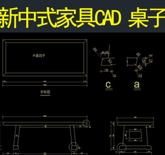 原创新中式桌子CAD施工图圆包圆矮老霸王枨3D模型