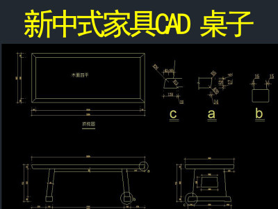 原创新中式桌子CAD施工图圆包圆矮老霸王枨3D模型