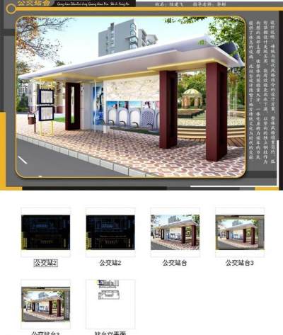 公交站台设计图片3D模型