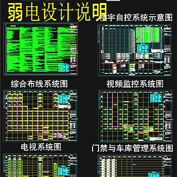 弱电设计说明CAD图纸3D模型