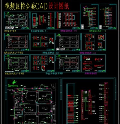 原创视频监控全套CAD图纸3D模型