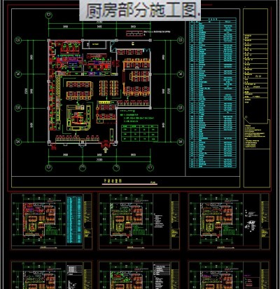 餐厅厨房CAD施工图3D模型