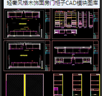 原创轻奢风格木饰面房门柜子CAD模块3D模型