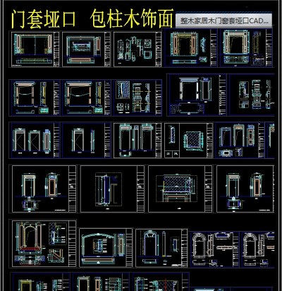 原创整木家居木门窗套垭口CAD图库3D模型