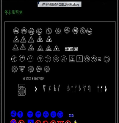 原创停车场图例和路口标志cad素材3D模型