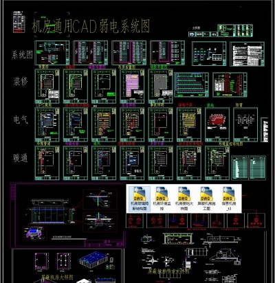 原创机房通用CAD弱电系统图3D模型