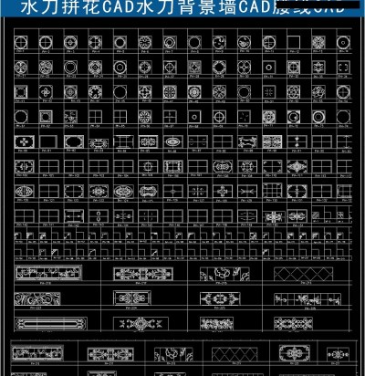 原创新款水刀拼花CAD素材3D模型