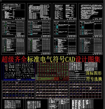 标准电气符号CAD3D模型