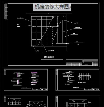 原创机房装修CAD大样图3D模型