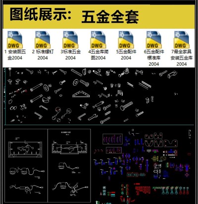 五金全套详细的CAD图库3D模型