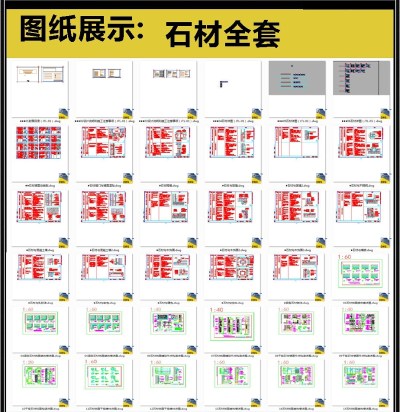 全套石材详细的CAD图库3D模型