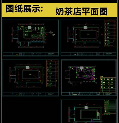 全套时尚奶茶店CAD施工图3D模型