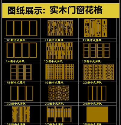 2019中式实木门窗花格CAD图库3D模型