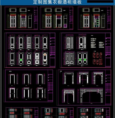 原创定制衣橱酒柜墙板CAD素材3D模型