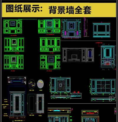 电视背景墙全套详细的CAD图库3D模型