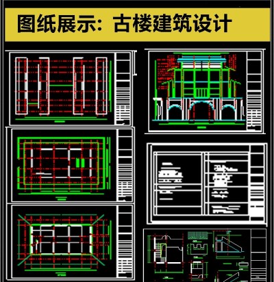 原创精品最新古楼建筑设计CAD素材3D模型