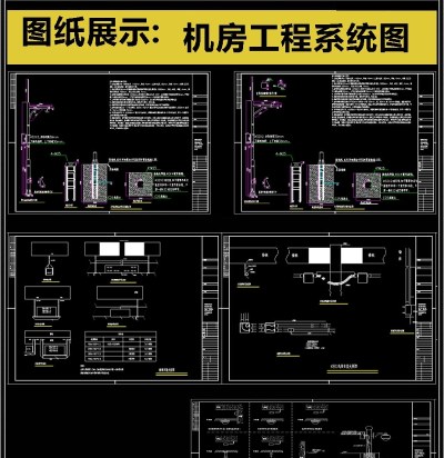 原创精品弱电智能化机房工程系统图CAD施工图3D模型