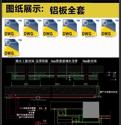 铝材全套详细的CAD图库3D模型