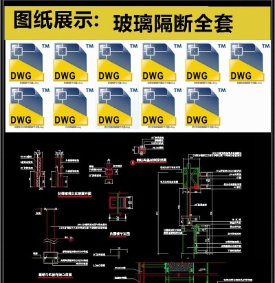 玻璃隔断全套详细的CAD图库3D模型