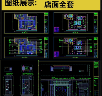 原创精品全套店面设计CAD图纸3D模型