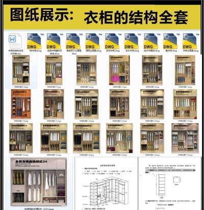 衣柜的结构与设计标准全套详细的CAD图库3D模型