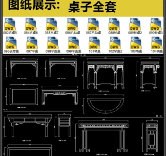 桌子全套详细的CAD图库3D模型