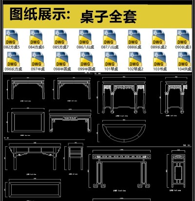 桌子全套详细的CAD图库3D模型