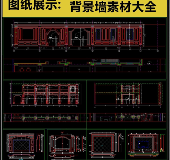 原创轻奢风格背景墙CAD素材3D模型