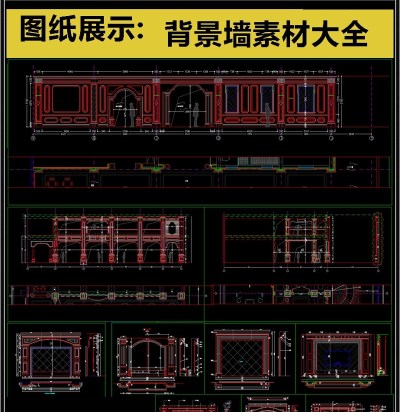 原创轻奢风格背景墙CAD素材3D模型