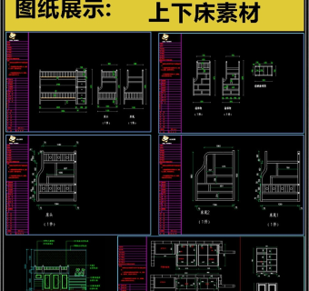 最新款上下床CAD素材3D模型